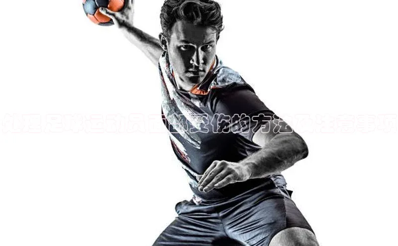 焦点娱乐平台登录ARGA公司处理足球运动员面部受伤的方法及注意事项