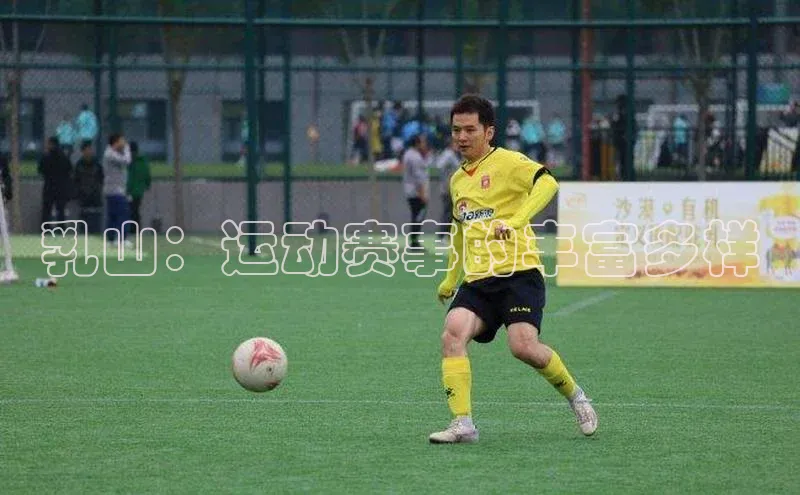 焦点平台注册账号每日互动乳山：运动赛事的丰富多样