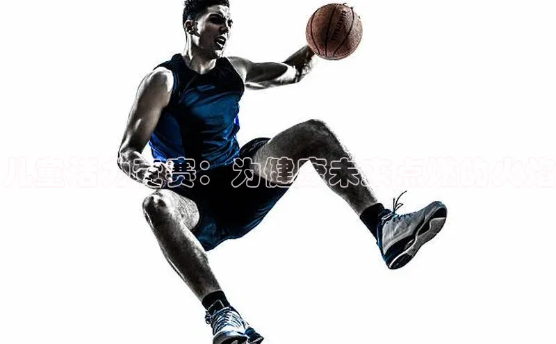 儿童活力竞赛：为健康未来点燃的火焰