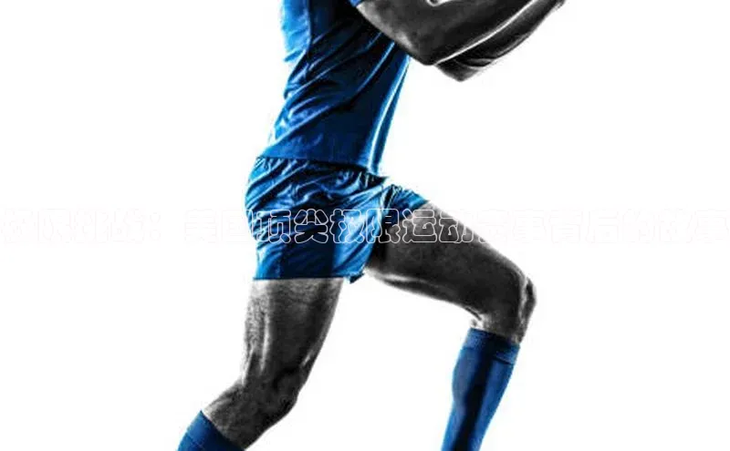 极限挑战：美国顶尖极限运动赛事背后的故事